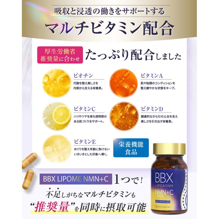 Doctor Health Care BBX リポソームNMN リポソームビタミンC サプリ