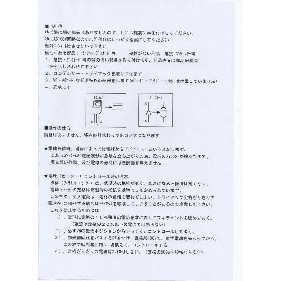 トライアックACコントローラ　キット｜japan-elekit｜05