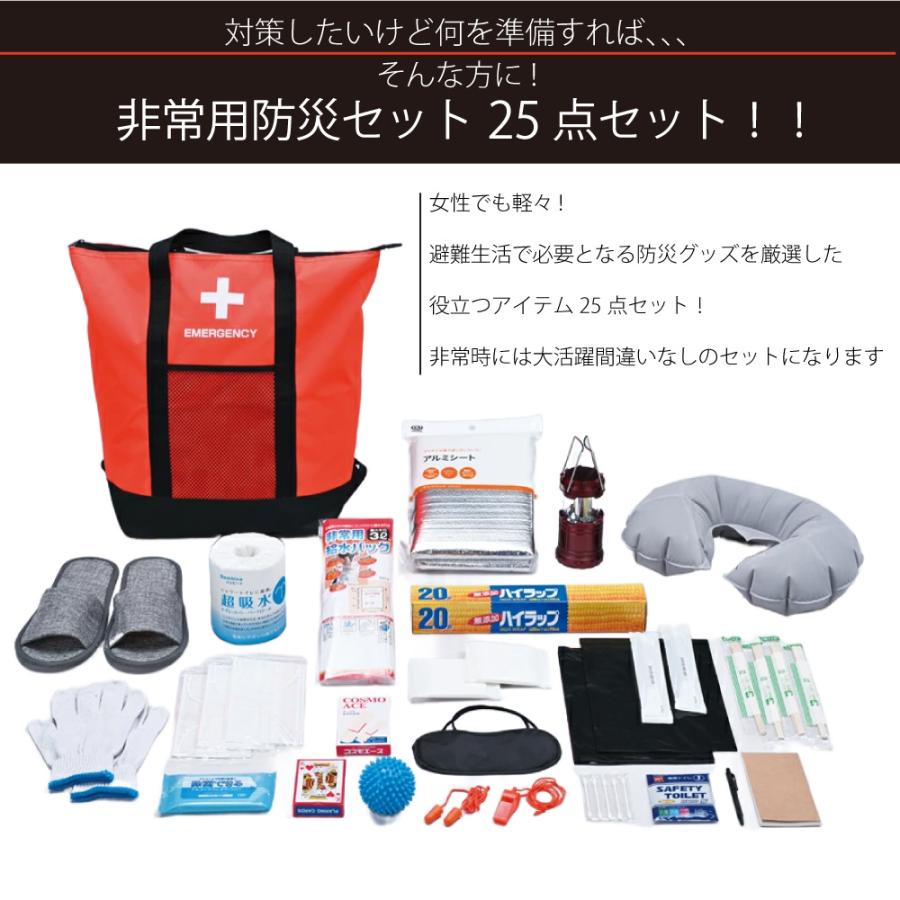 非常用 防災グッズ リュック 25点 セット オレンジ アクティー 5200