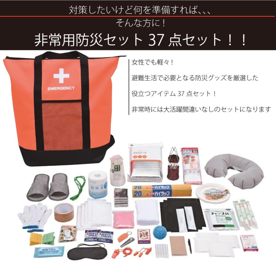 非常用 防災グッズ リュック 37点セット オレンジ アクティー 5201