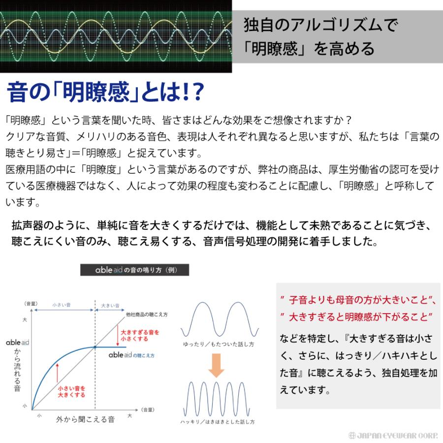 集音器 日本製 ワイヤレス 充電式 adle aid エイブルエイド 補聴器 ノイズキャンセリング スマホ ハンズフリー 通話 超高性能 小型 集音機 軽量 敬老の日｜japan-eyewear｜11