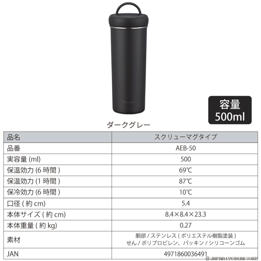 ピーコック魔法瓶工業 タンブラー 水筒 ステンレス 保温 保冷