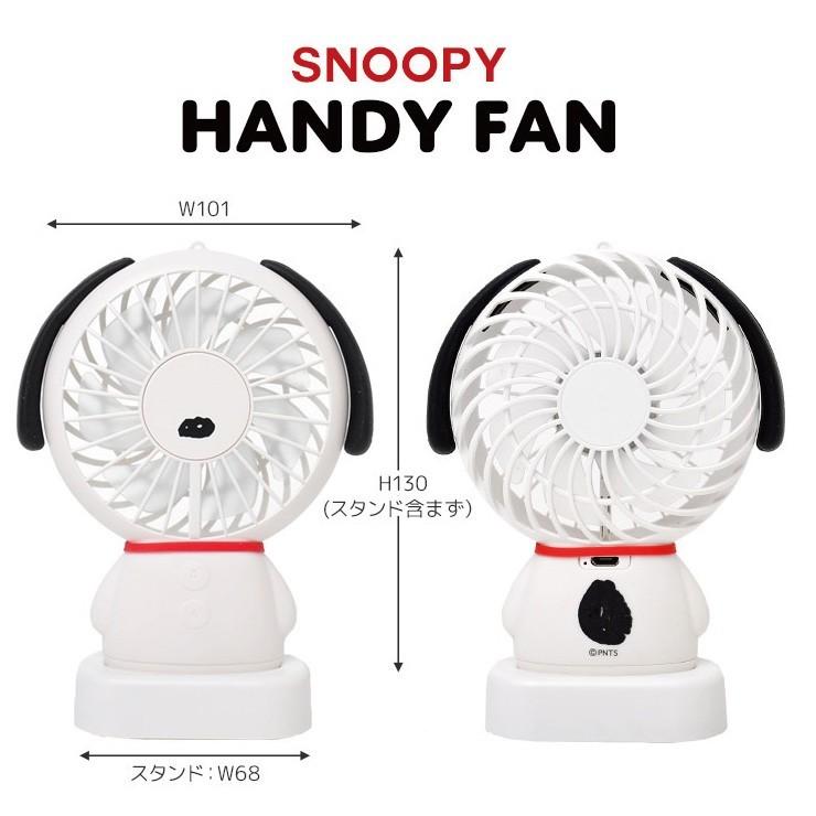 SNOOPY スヌーピー ハンディ扇風機 ハンディファン ミニサイズ