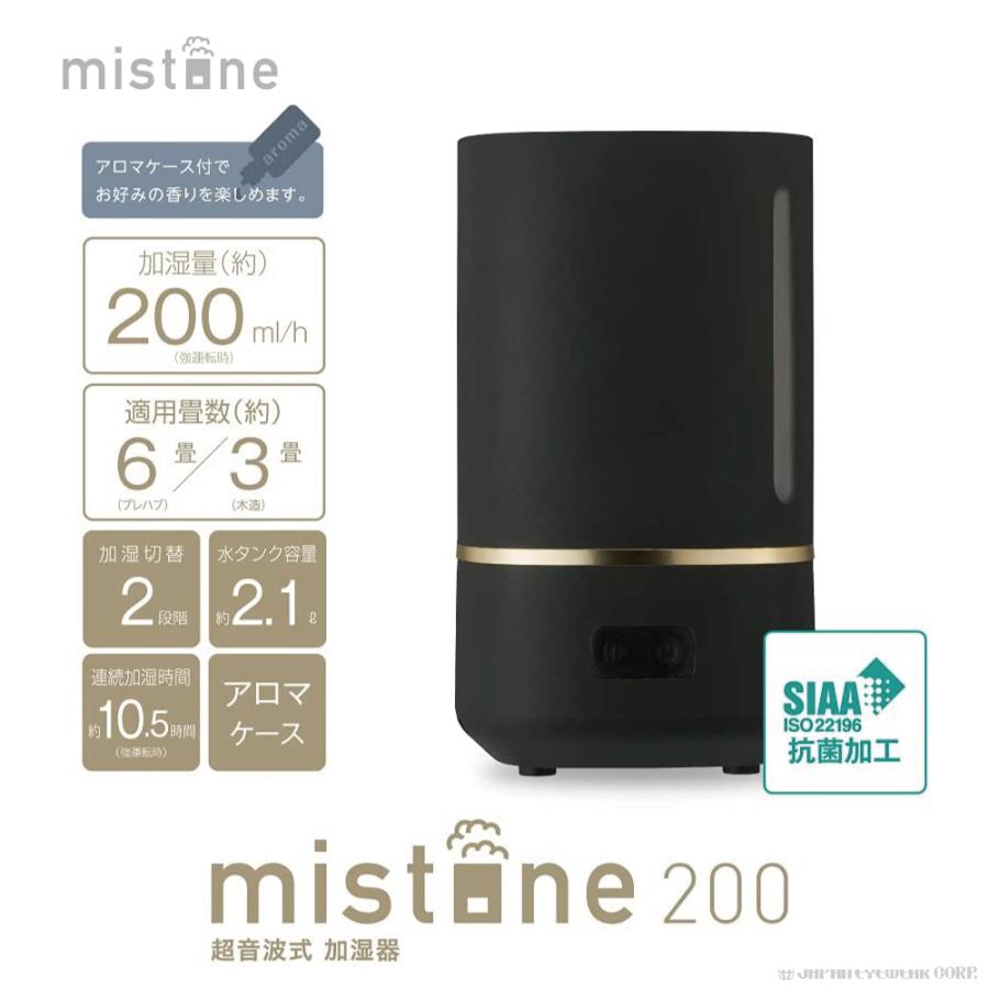 ドウシシャ mistone 200 加湿器 超音波式 アロマ機能付 ブラック DOSHISHA（ドウシシャ） 加湿器 超音波式 抗菌 卓上 アロマ対応 超音波