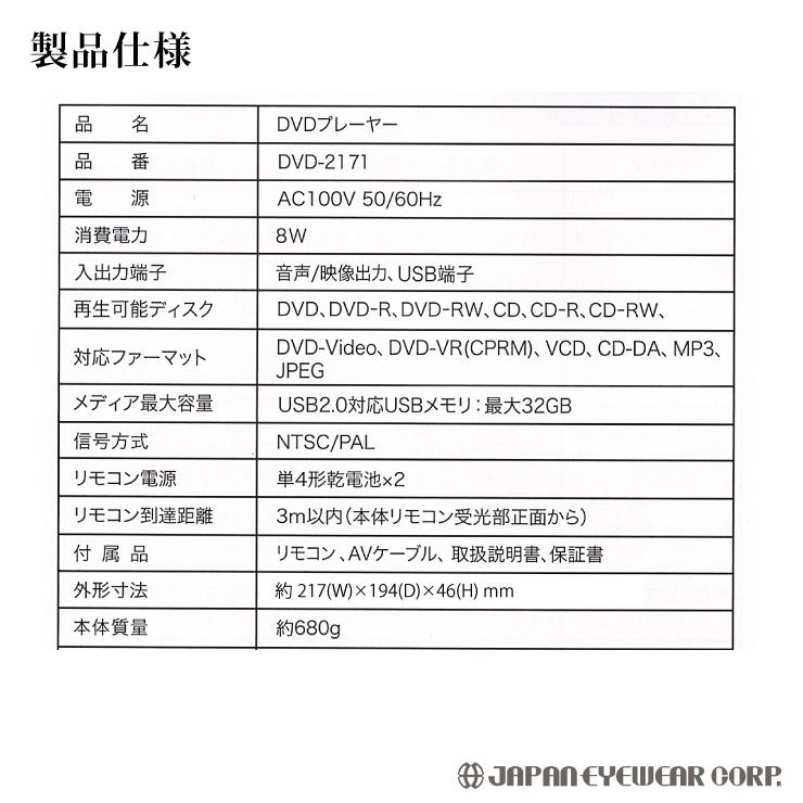 DVDプレーヤー 再生専用 リージョンフリー 安い DVD-2171 DVDプレーヤー 再生専用 リージョンフリー 安い DVD-2171