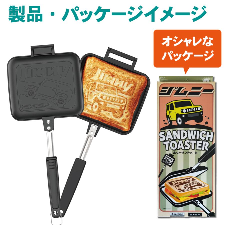 ホットサンドメーカー 直火 ジムニー 星光産業 EG-1 jimny 燕三条 着脱