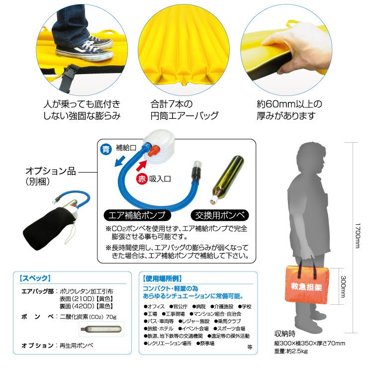 エクストレッチャー エアバッグ式担架 事故 救援 災害 静養 ベッド 