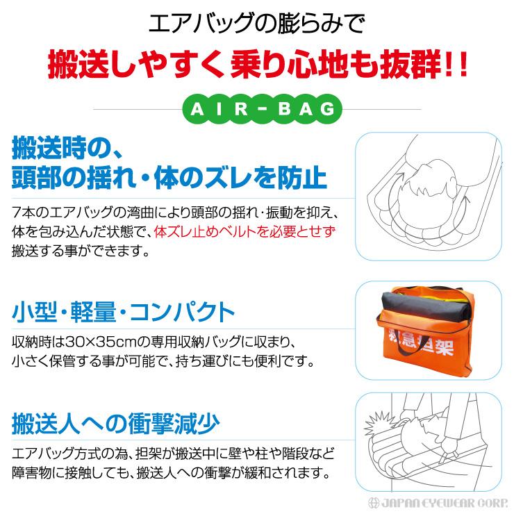 エクストレッチャー エアバッグ式担架 事故 救援 災害 静養 ベッド 搬送 傷病者 Co2 膨らむ Ex05 Yb 株式会社ジャパンアイウェア 通販 Yahoo ショッピング