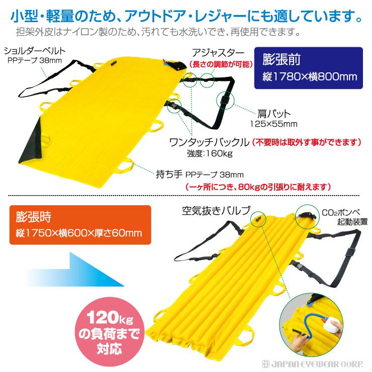 エクストレッチャー エアバッグ式担架 事故 救援 災害 静養 ベッド