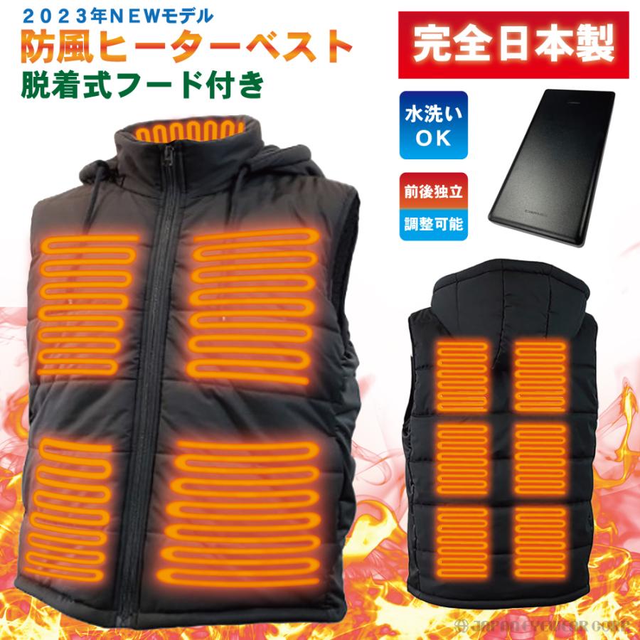 日本製 ヒーターベスト 防寒 電熱ベスト 3段階調節 防風ヒーターベスト