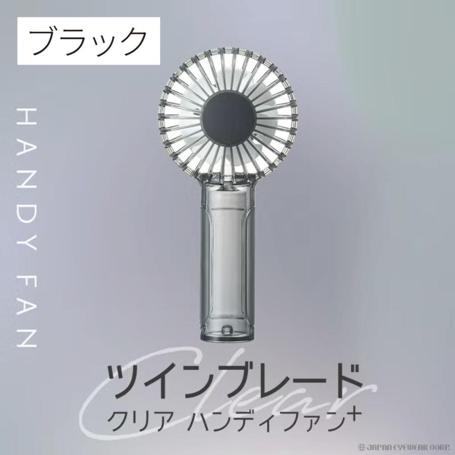 DOSHISHA（ドウシシャ） ツインブレード クリアハンディファン＋ FSB