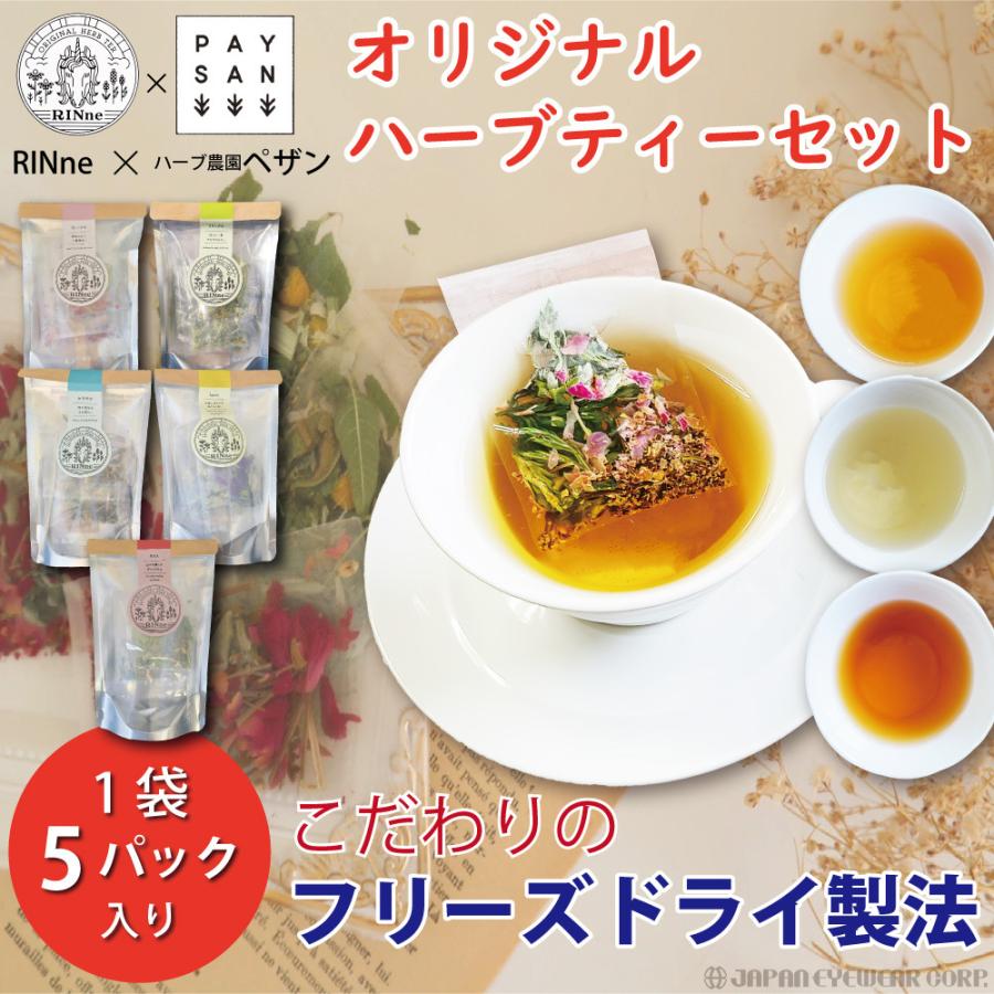 ハーブティー セット 5種類から選べる 1袋5パック入り フリーズドライ製法 効能 リラックス 睡眠 お茶 ハーブティ Herbaltea 5 株式会社ジャパンアイウェア 通販 Yahoo ショッピング