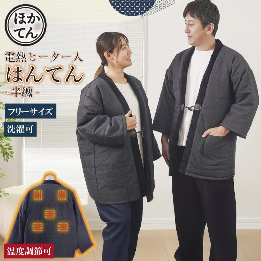 THANKO はんてん フリーサイズ ヒーター入り ほかてん サンコー 電熱