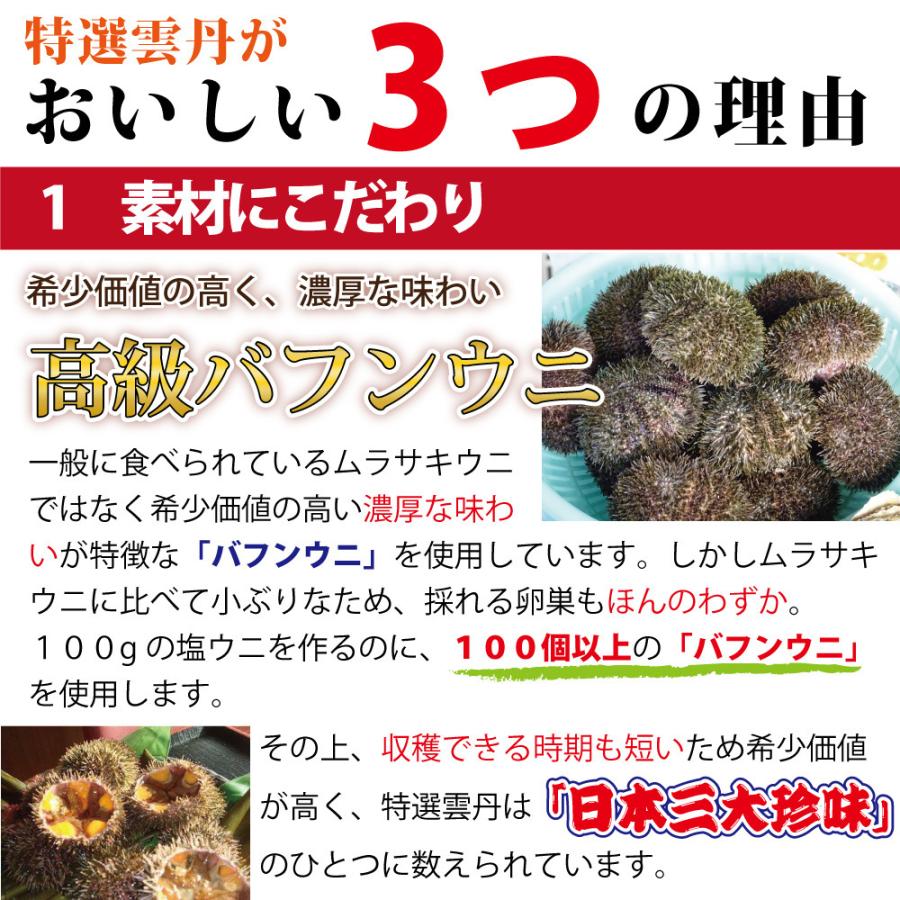 塩うに 塩ウニ 150g 高級バフンウニ 日本三大珍味 福井県 越前仕立て