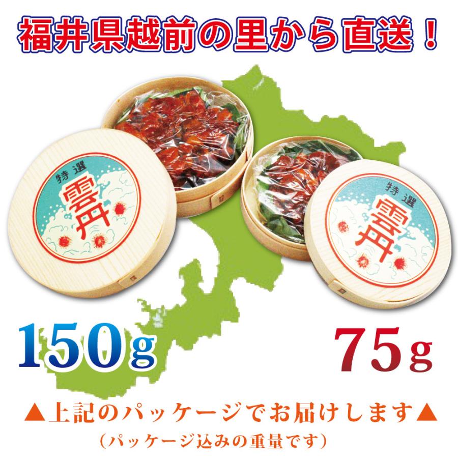 塩うに 塩ウニ 150g 高級バフンウニ 日本三大珍味 福井県 越前仕立て
