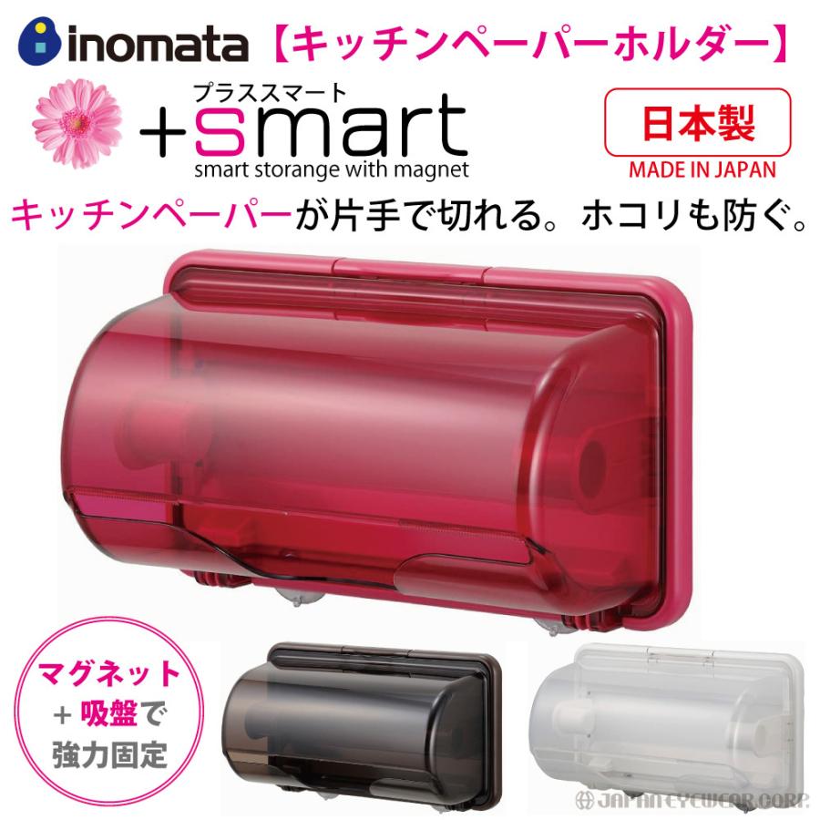 ついに再販開始 キッチンペーパーホルダー マグネット + 吸盤 プラススマート +smart 片手で切れる ホコリも防ぐ 収納 かわいい スタンド  grupoexatta.com.br