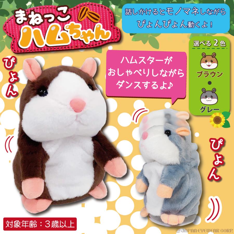 おもちゃ 動物 ぬいぐるみ 男の子 女の子 ハムちゃんと楽しく