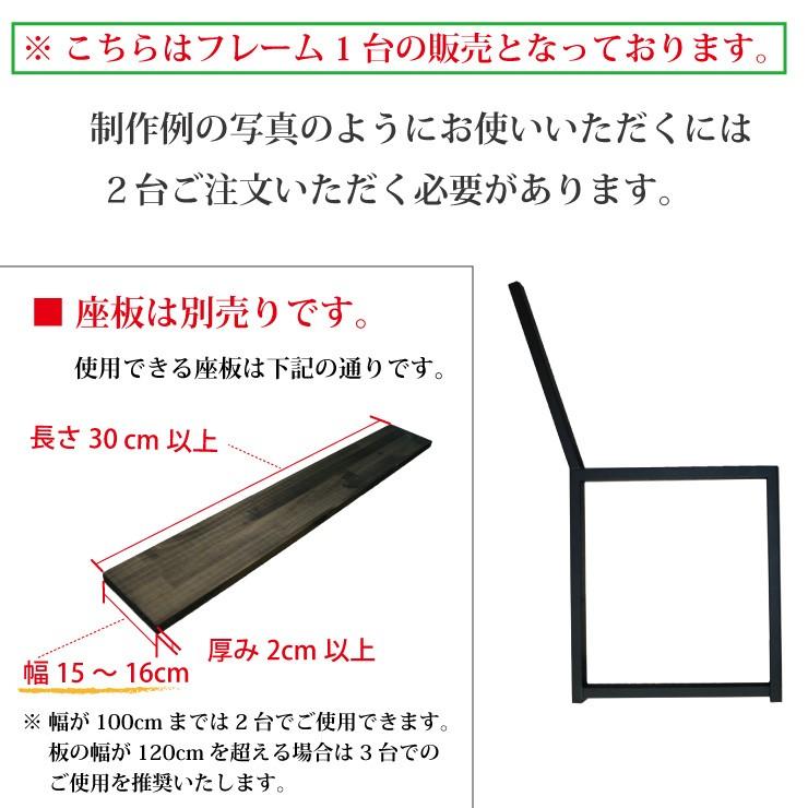 ジャパンアイウェア アイアン ベンチ 椅子 フレーム 黒 つや消し