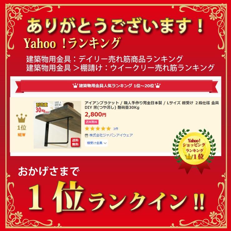 ジャパンアイウェア アイアン 棚受け 金具 DIY ブラケット シンプル