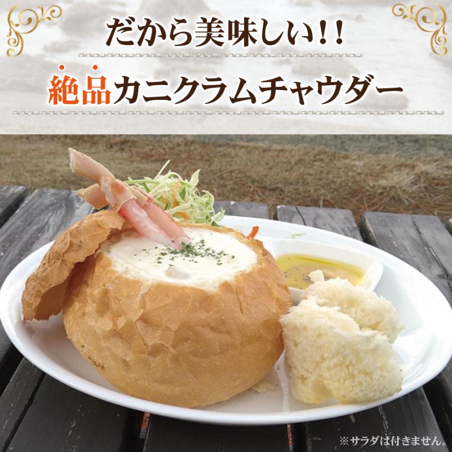 カニ クラムチャウダー  cafe MARE カフェマーレ カニクラムチャウダー  蟹 かに足 冷凍 2個入り 2食セット スープ シチュー パン 福井｜japan-eyewear｜06