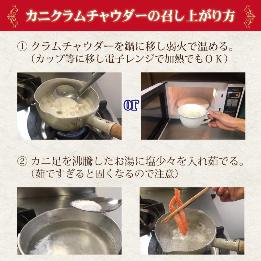 カニ クラムチャウダー  cafe MARE カフェマーレ カニクラムチャウダー  蟹 かに足 冷凍 2個入り 2食セット スープ シチュー パン 福井｜japan-eyewear｜07