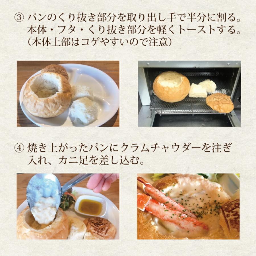 カニ クラムチャウダー 4個入り cafe MARE カフェマーレ カニクラムチャウダー 蟹 かに足 冷凍 4食セット スープ シチュー パン 福井｜japan-eyewear｜08