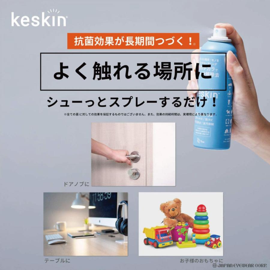 抗菌 消臭スプレー ケスキン keskin 光触媒コーティング剤 バリア 
