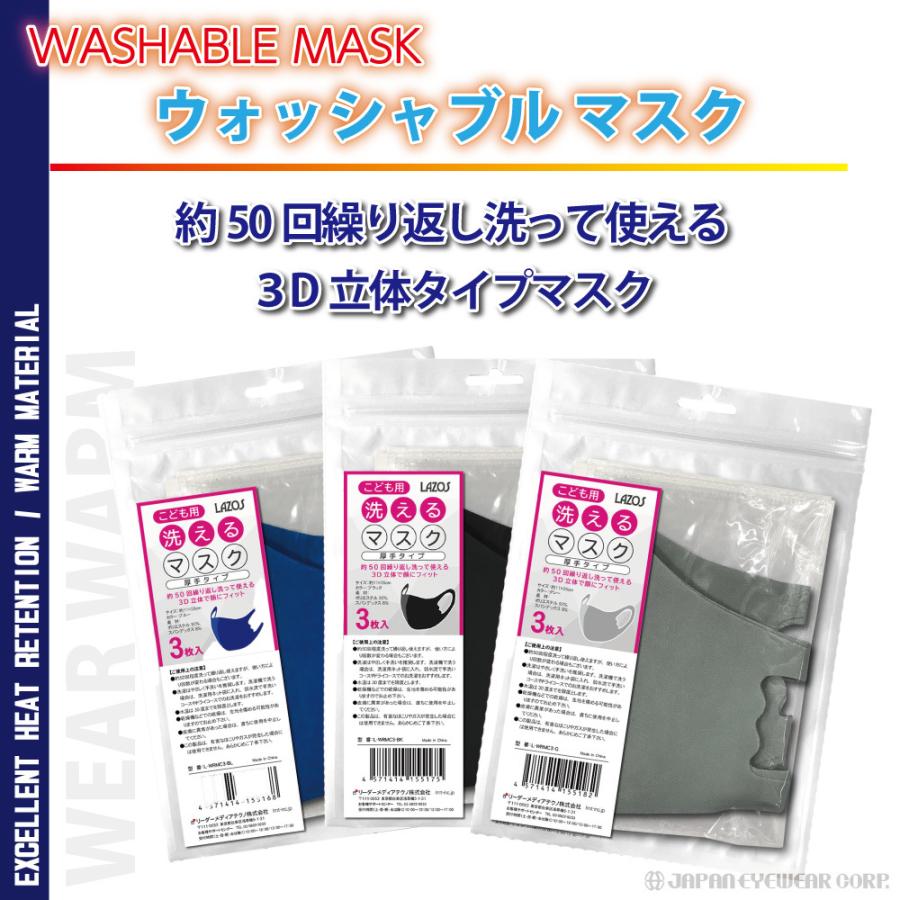 マスク 洗える 秋冬向け 3枚入 こども用 洗える厚手マスク こども