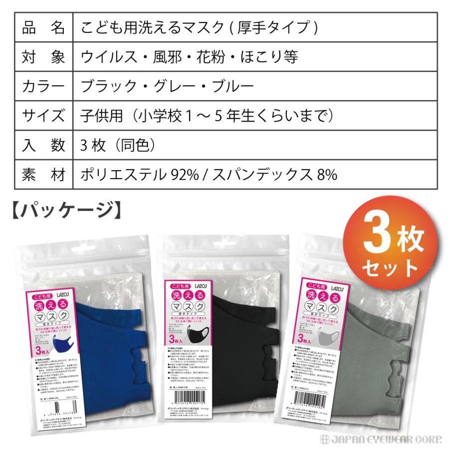 マスク 洗える 秋冬向け 3枚入 こども用 洗える厚手マスク こども
