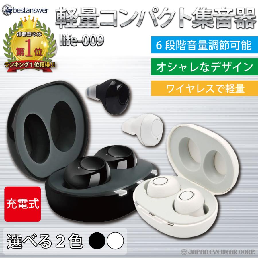 54%OFF! 耳穴式 イヤホン ランキング 音声拡聴器 コンパク 集音器 Jinghao 充電