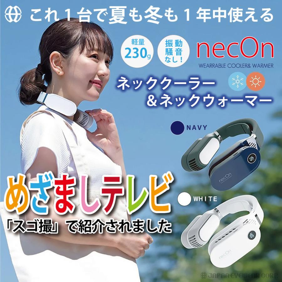 ネッククーラー&ウォーマー necOn WEARABLE COOLER＆WARMER EYLE アイルネックオン ネッククーラー 夏