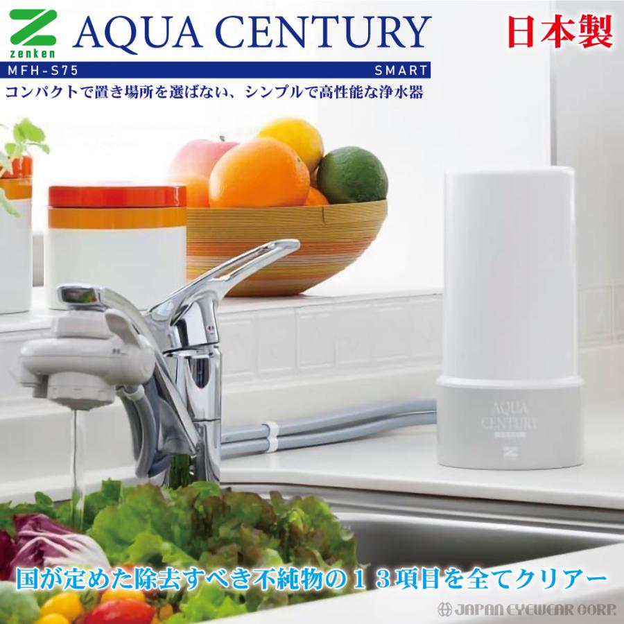 新作入荷 ゼンケン 据置型浄水器 アクアセンチュリースマート Mfh 70 浄水器 整水器 Slcp Lk
