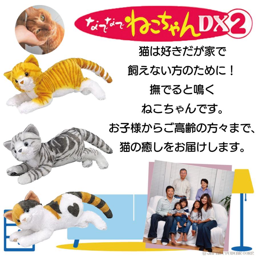 猫 ねこ ぬいぐるみ なでなでねこちゃん DX2 ネコ かわいい 猫 ねこ ぬいぐるみ なでなでねこちゃん DX2 ネコ かわいい