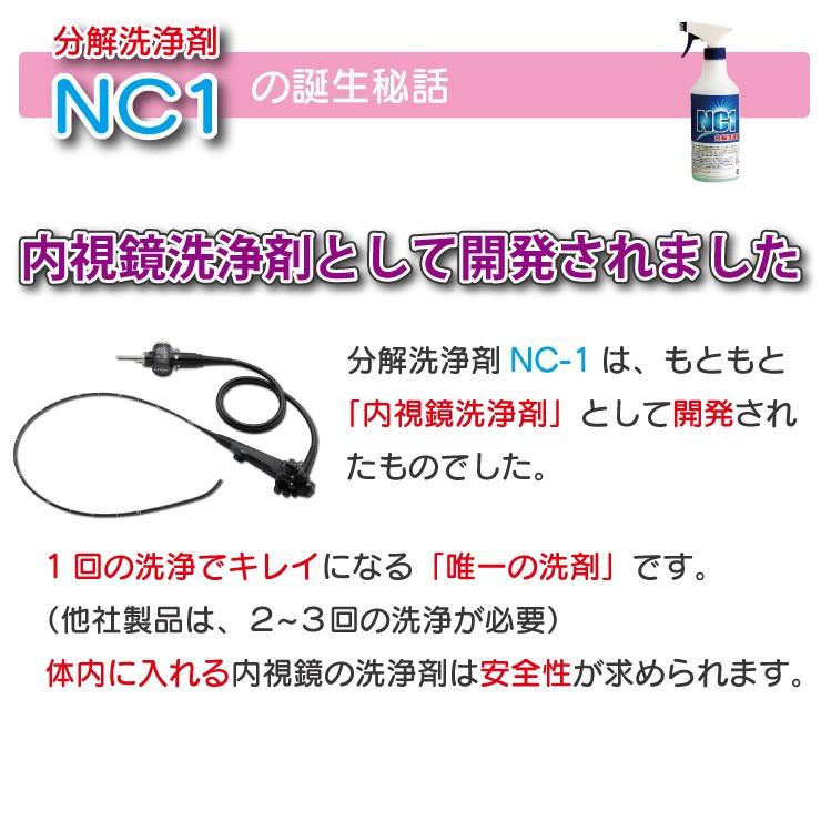 除菌 洗剤 クリーナー タバコ やに ヤニ取り 油 スプレー ペット 消臭 キッチン エアコン フィルター 換気扇 掃除 臭い 汚れ NC1 500mL 2本セット｜japan-eyewear｜10