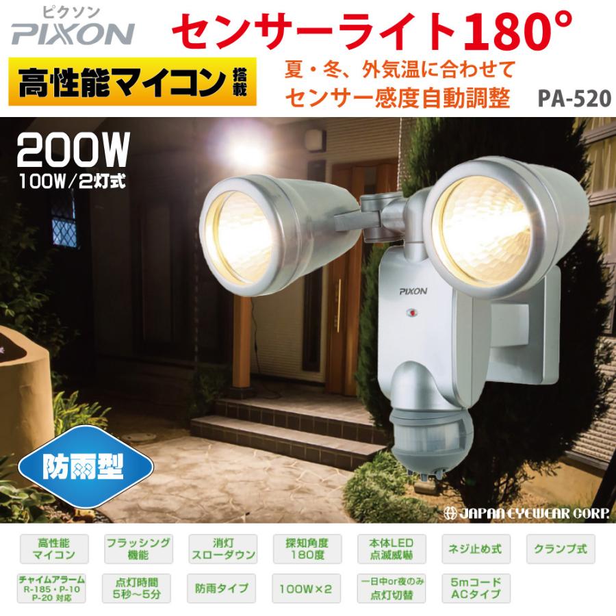 RITEX センサーライト 2灯式 PIXON ピクソン PA-520 180 RITEX センサーライト 2灯式 PIXON ピクソン PA-520 180