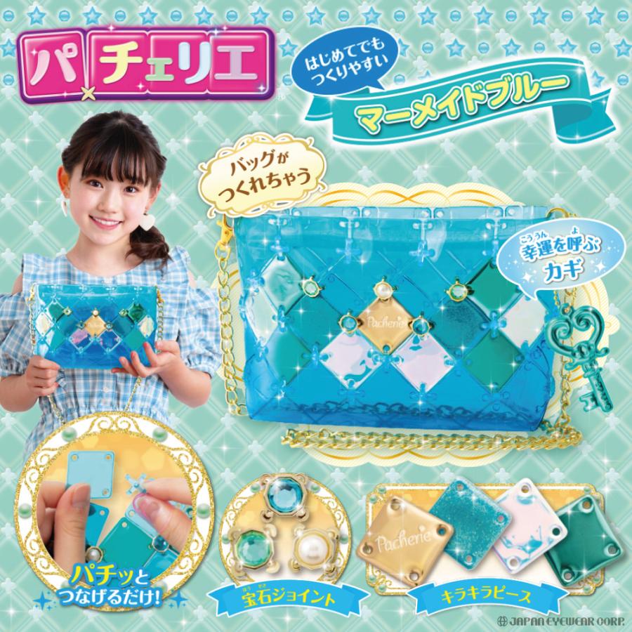 ビバリー（Bevery） おもちゃ パチェリエ マーメイドブルー プリンセス