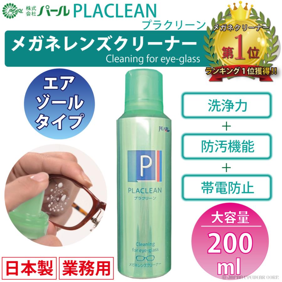 パール パール クリーニングS業務用(200ml) eeJyqgDzGk, ダイエット、健康 ●業務用 メガネクリーナー レンズクリーナー日本製 洗浄 汚れ落とし ツルツル感UP エアゾールタイプ 01053パール