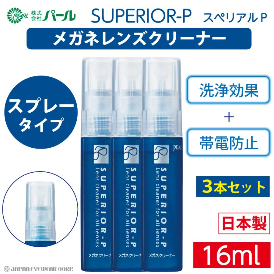 メガネ レンズ クリーナー 眼鏡 ケア レンズクリーナー 3本セット スぺ