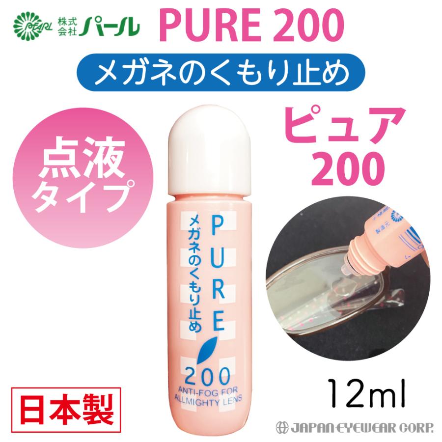 曇り止め くもり止め クリーナー リキッド 液 メガネ 眼鏡 マスク 日本