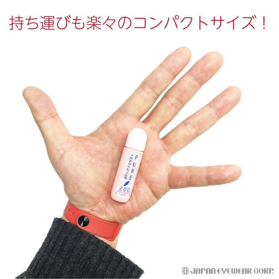 曇り止め くもり止め メガネ  ピュア200 3本セット マスク 日本製 パール 強力 点液タイプ 携帯用 眼鏡 くもり止めリキッド ゴーグル 送料無料 爆買 | ブランド登録なし | 02