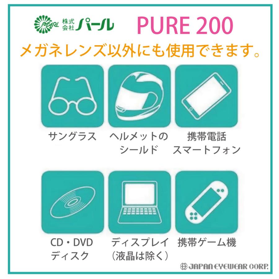 曇り止め くもり止め メガネ マスク 日本製 パール ピュア200 強力 点液タイプ 携帯用 眼鏡 くもり止めリキッド ゴーグル 送料無料 爆買 | ブランド登録なし | 05