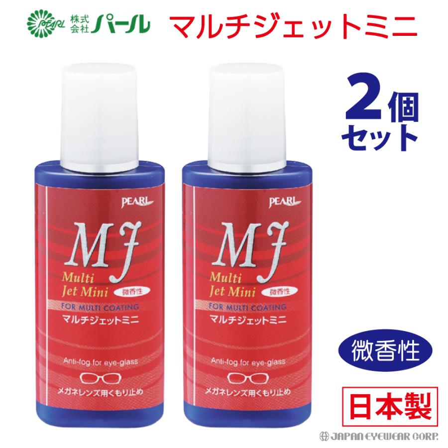 くもり止め 曇り止め メガネ 眼鏡 マスク 日本製 パール マルチ