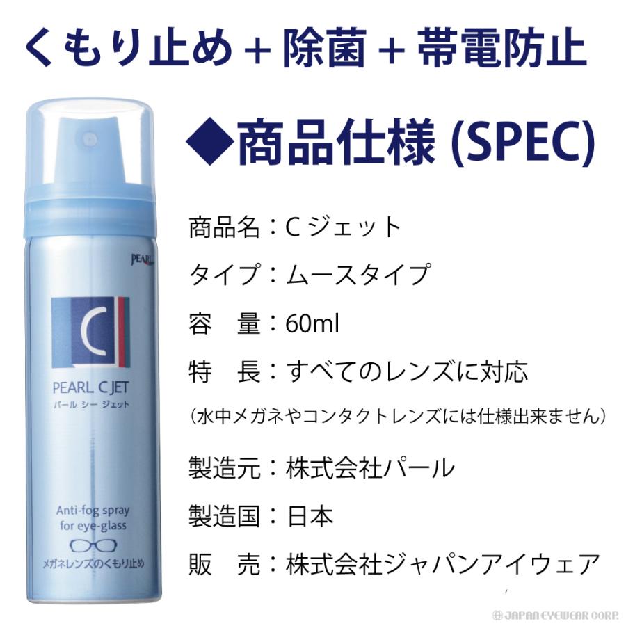 強力 くもり止め メガネ レンズ 眼鏡 ムースタイプ C-JET 60ml C 