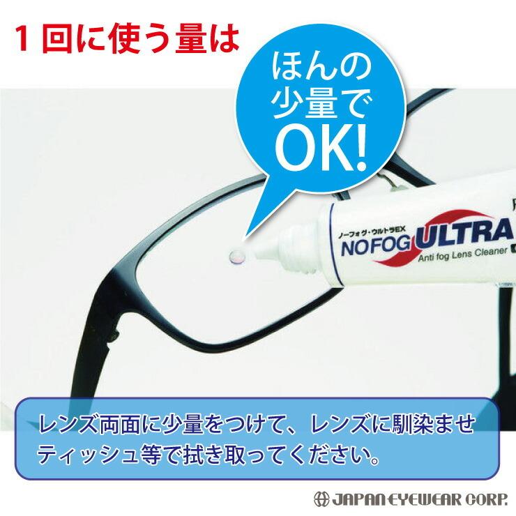 超強力 曇り止め くもり止め メガネ 眼鏡 マスク 日本製 ノーフォグ ウルトラEX 2本セット ノーフォグ・ウルトラEX 2個 メガネのくもりどめ クリーナー  パール｜japan-eyewear｜02