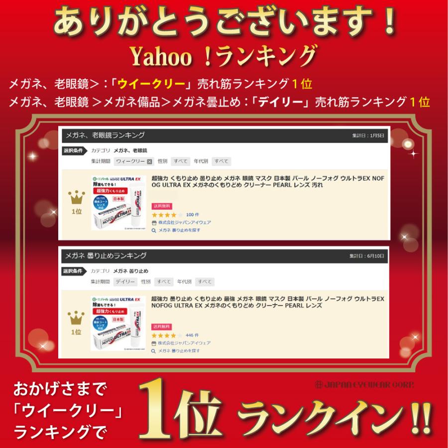 超強力 曇り止め くもり止め メガネ 眼鏡 マスク 日本製 ノーフォグ ウルトラEX 3本セット ノーフォグ・ウルトラEX 3個 メガネのくもりどめ パール 爆買 | ブランド登録なし | 01