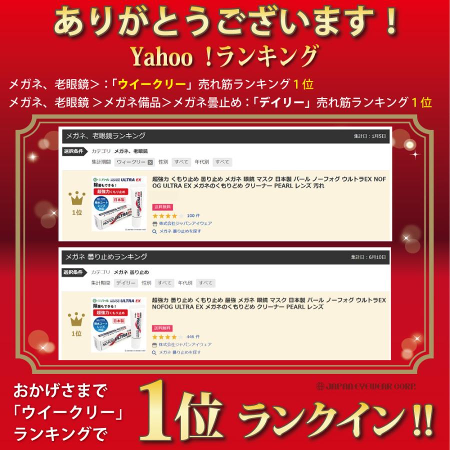 超強力 曇り止め くもり止め メガネ 眼鏡 マスク 日本製 ノーフォグ ウルトラEX 3本セット ノーフォグ・ウルトラEX 3個 メガネのくもりどめ クリーナー パール｜japan-eyewear｜02