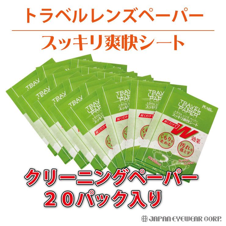 曇り止め くもり止め メガネ マスク ゴーグル パール トラベルレンズペーパー スッキリ爽快シート 6箱セット 6個 くもりどめ ウェットシートタイプ 日本製 爆買 | ブランド登録なし | 01