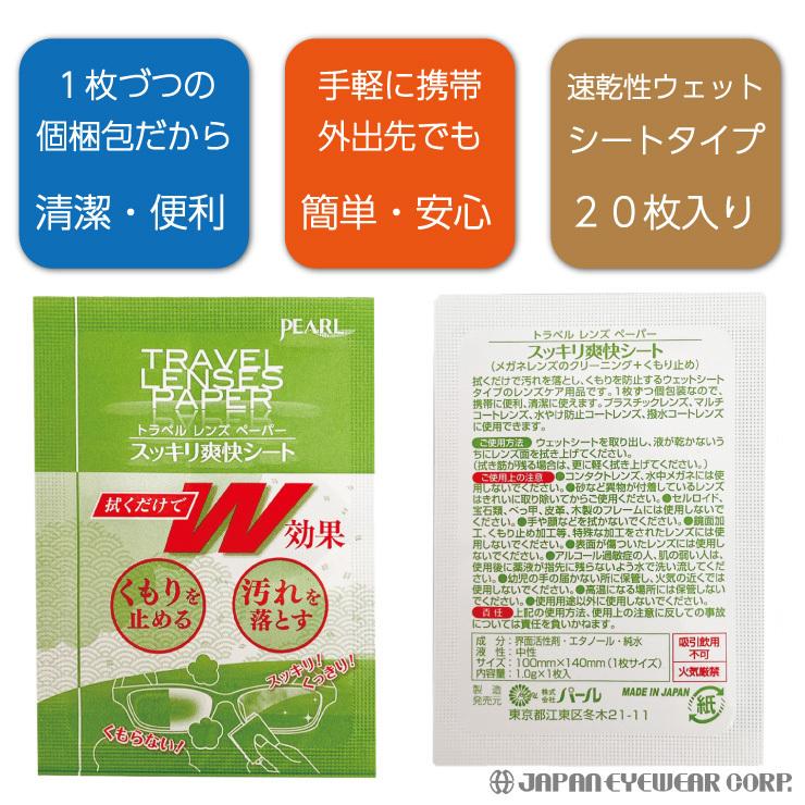 曇り止め くもり止め メガネ マスク ゴーグル パール トラベルレンズペーパー スッキリ爽快シート 6箱セット 6個 くもりどめ ウェットシートタイプ 日本製 爆買 | ブランド登録なし | 03