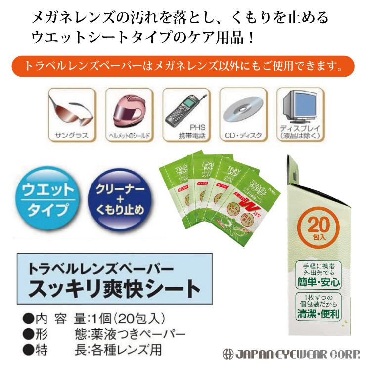 曇り止め くもり止め メガネ マスク ゴーグル パール トラベルレンズペーパー スッキリ爽快シート 6箱セット 6個 くもりどめ ウェットシートタイプ 日本製 爆買 | ブランド登録なし | 05
