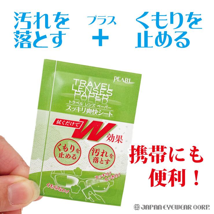 曇り止め くもり止め メガネ くもり止めクロス トラベルレンズペーパー スッキリ爽快シート １個 パール 日本製 使い捨て ウェットシートタイプ 鏡 マスク 爆買 | ブランド登録なし | 03